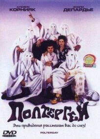 Полтергей онлайн бесплатно