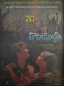 Первый поцелуй (1993)