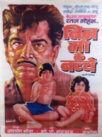 Дети без матери онлайн бесплатно