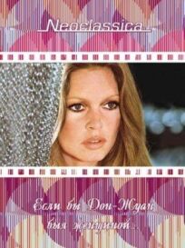 Если бы Дон-Жуан был женщиной… онлайн бесплатно