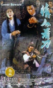 Последний герой Китая (1984)