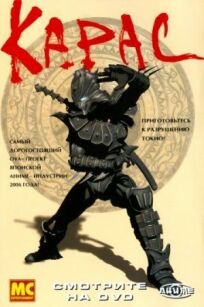 Карас онлайн бесплатно