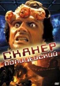 Сканер-полицейский онлайн бесплатно