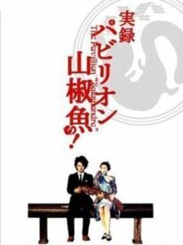 Павильон саламандры онлайн бесплатно