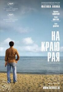 На краю рая онлайн бесплатно