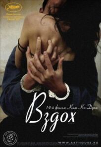 Вздох онлайн бесплатно