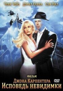 Исповедь невидимки онлайн бесплатно