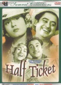 Льготный билет (1962)