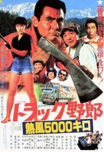 Дальнобойщики 9: Пробег в 5000 километров (1979)