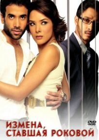 Измена, ставшая роковой онлайн бесплатно
