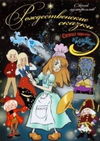 Щелкунчик (1973)