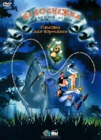 Белоснежка: Брачный сезон онлайн бесплатно