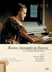 Жизнь Леонардо Да Винчи онлайн бесплатно