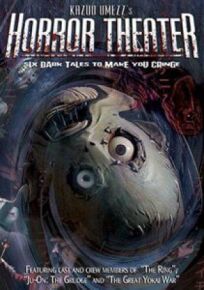 Театр ужасов Кадзуо Умэдзу: Желание онлайн бесплатно