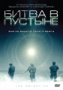 Битва в пустыне онлайн бесплатно