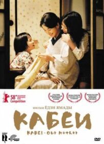 Кабеи (2007)