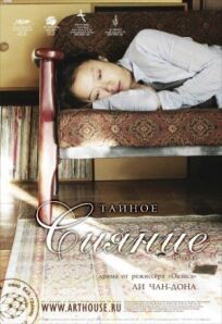 Тайное сияние онлайн бесплатно