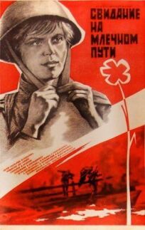 Свидание на Млечном пути онлайн бесплатно