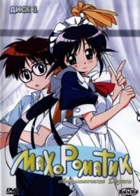 Махороматик онлайн бесплатно