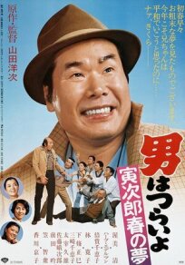 Мужчине живётся трудно: Весеннее сновидение Торадзиро онлайн бесплатно