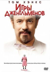 Игры джентльменов онлайн бесплатно