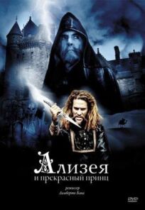 Ализея и прекрасный принц онлайн бесплатно