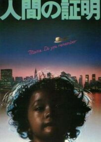 Испытание человека онлайн бесплатно