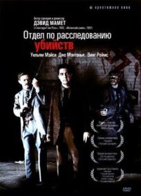 Отдел по расследованию убийств онлайн бесплатно