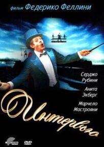 Интервью онлайн бесплатно