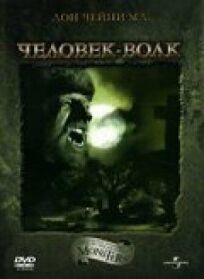 Человек-волк онлайн бесплатно