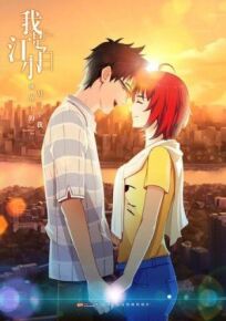 Я — Цзян Сяобай онлайн бесплатно