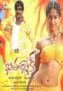 Опасный (2006)