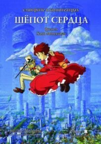 Шёпот сердца онлайн бесплатно