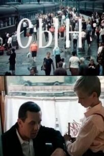 Сын онлайн бесплатно