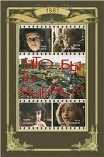 Что бы ты выбрал? онлайн бесплатно