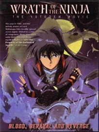 Гнев ниндзя (1989)