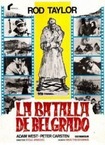 Партизаны (1974)