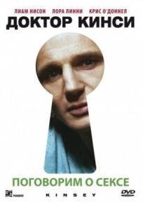 Доктор Кинси онлайн бесплатно