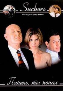 Парень, ты попал онлайн бесплатно