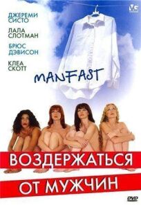 Воздержаться от мужчин (2003)