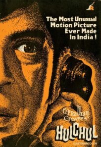 Переполох (1971)