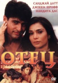Отец онлайн бесплатно