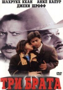 Три брата онлайн бесплатно