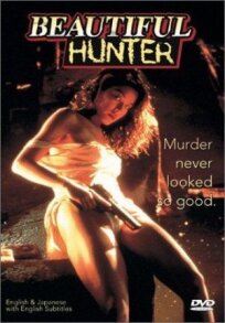 Прекрасная охотница (1994)