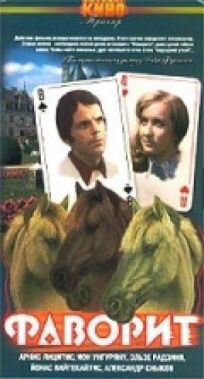 Фаворит онлайн бесплатно