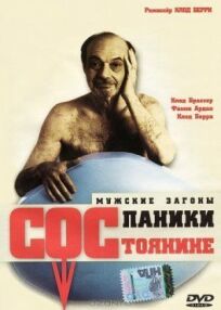 Состояние паники онлайн бесплатно