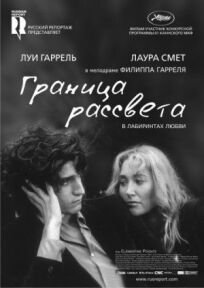 Граница рассвета (2007)