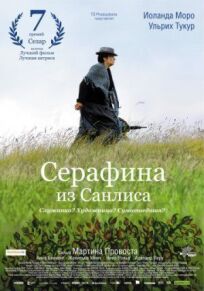 Серафина из Санлиса онлайн бесплатно