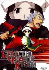 Братство черной крови онлайн бесплатно