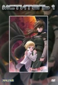 Мститель онлайн бесплатно